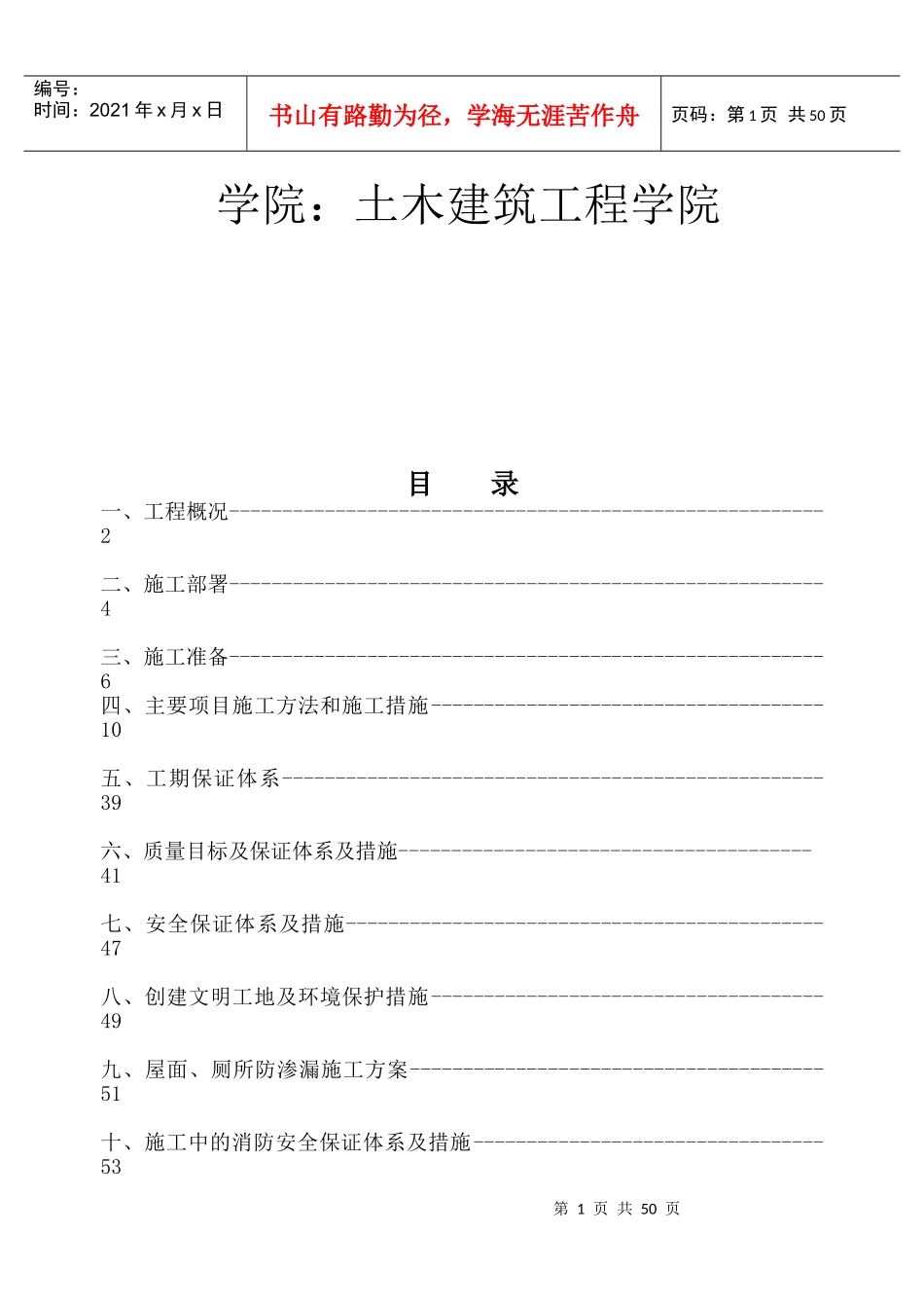 施工组织设计实例_第2页
