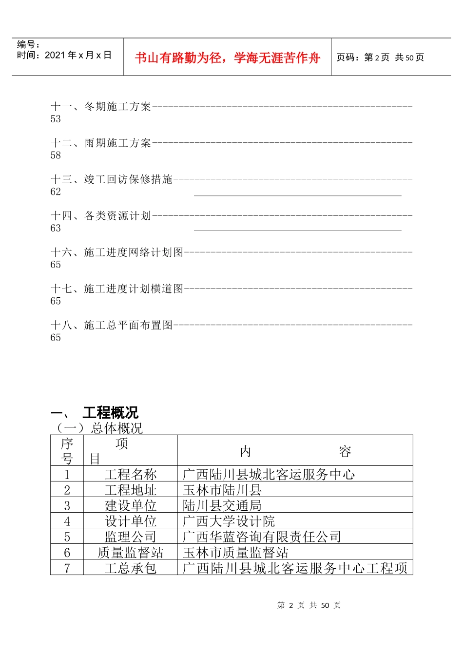 施工组织设计实例_第3页