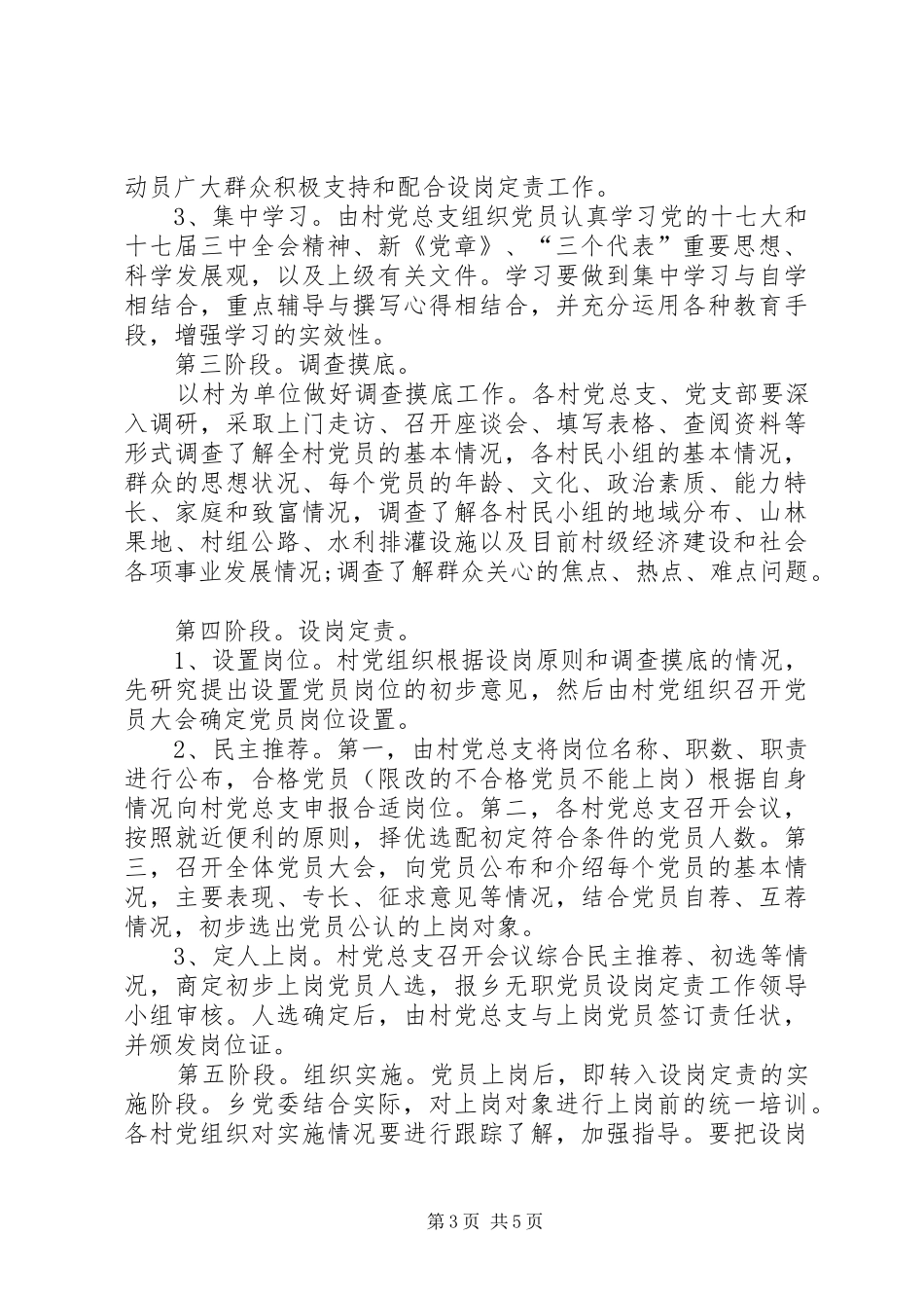 农村无职党员设岗定位方案_第3页