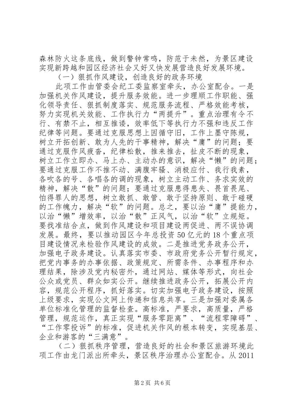 龙门园区环境创优年活动工作实施方案_第2页