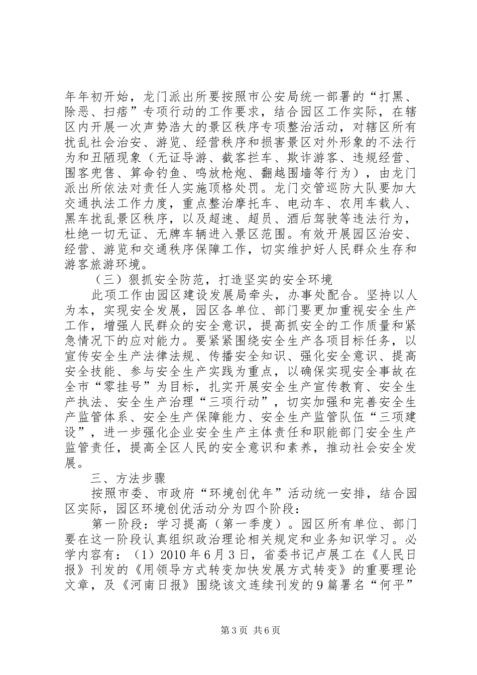 龙门园区环境创优年活动工作实施方案_第3页