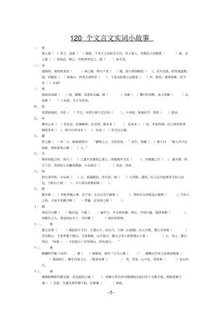 120个文言文实词小故事