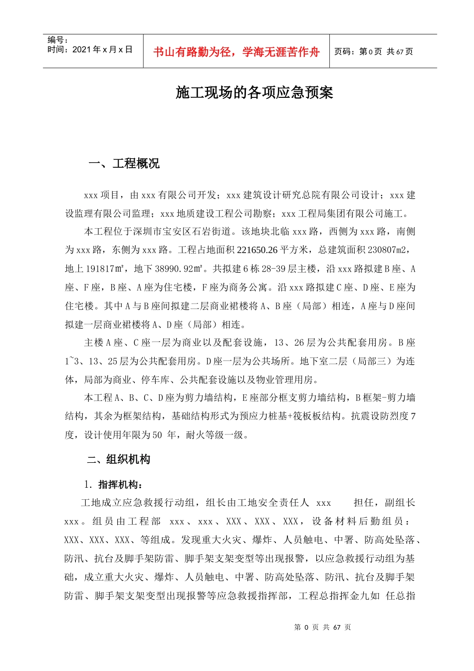 施工现场的各项应急预案修改4月2日_第3页