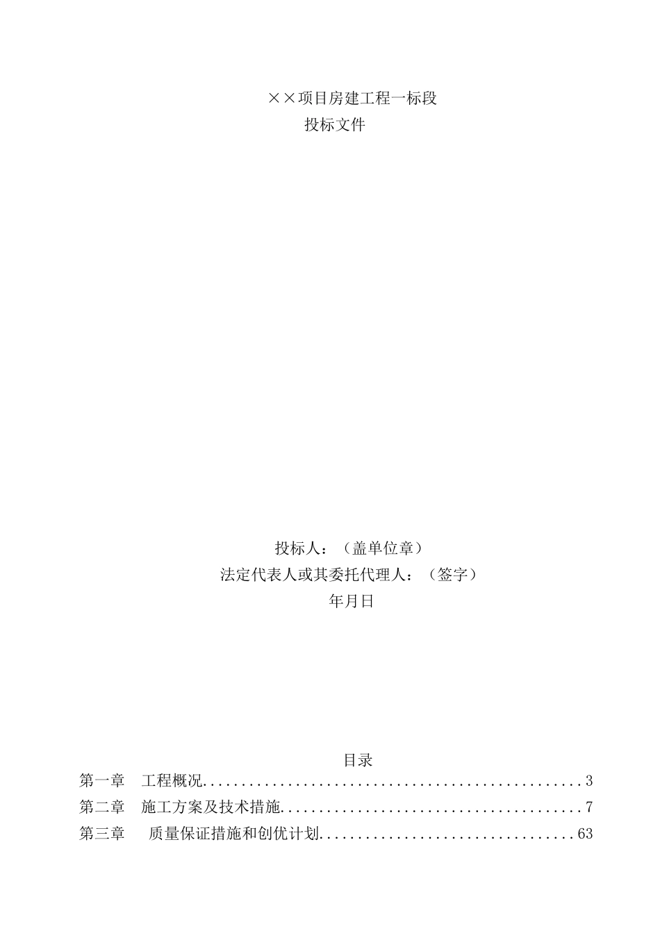 暗标施工组织设计_第1页
