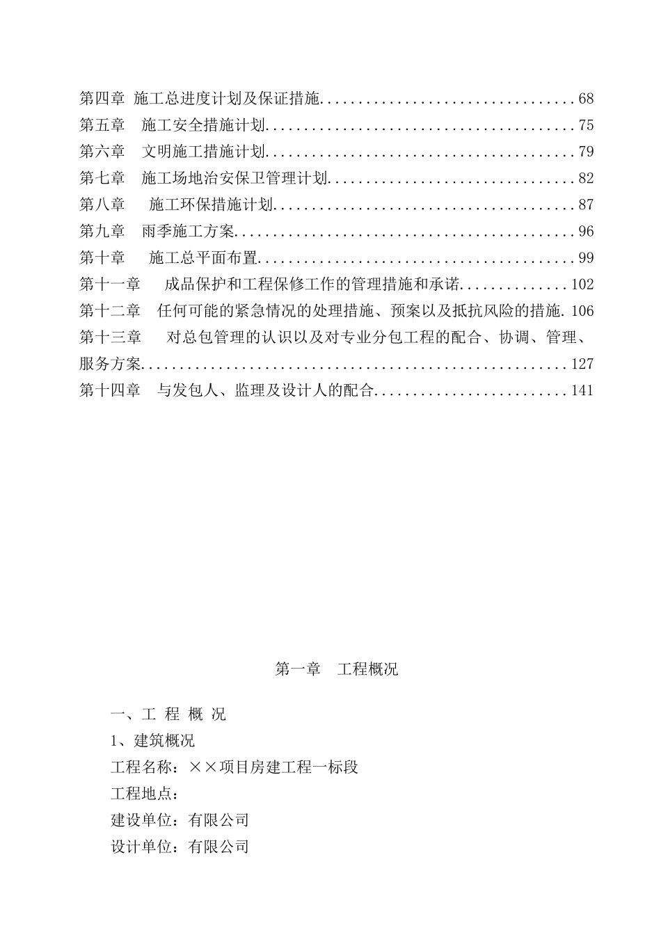 暗标施工组织设计_第2页