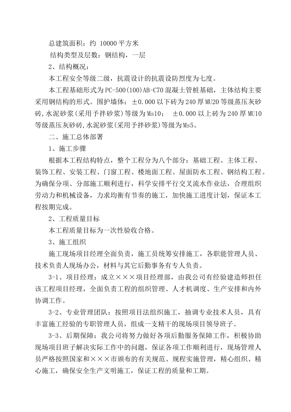 暗标施工组织设计_第3页