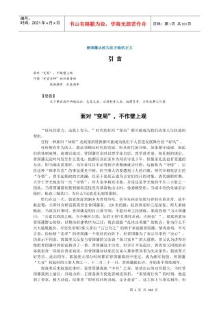 曾国藩从政为官方略的正文