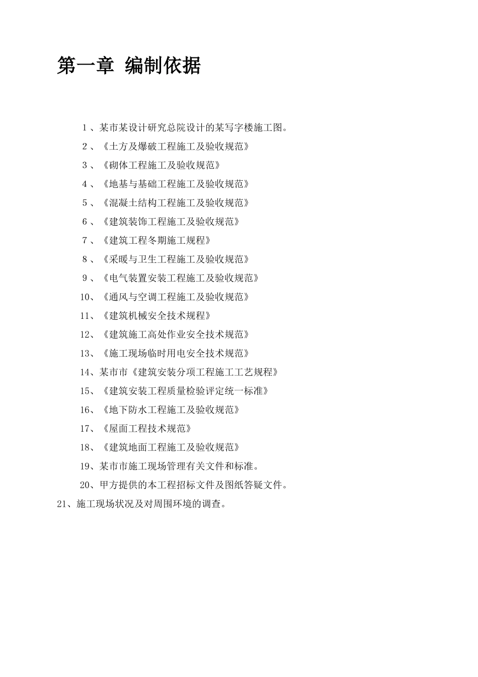 智能大厦框架结构施工组织设计_第3页
