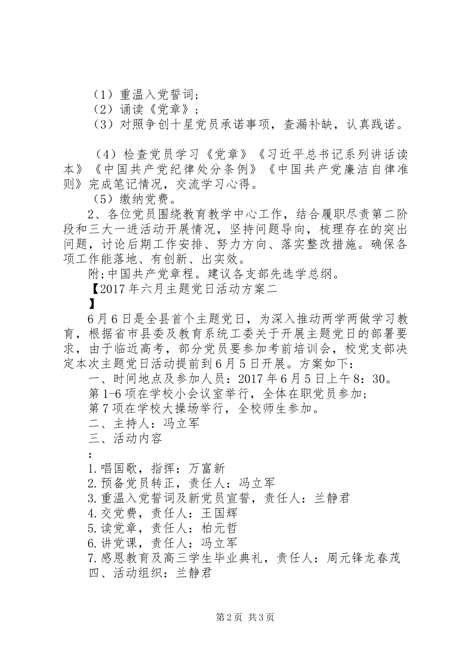 XX年六月主题党日活动实施方案_第2页