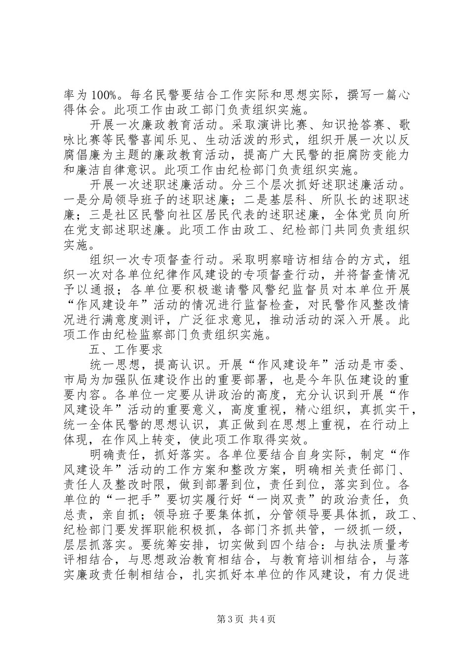 公安机关作风建设年活动实施方案_第3页