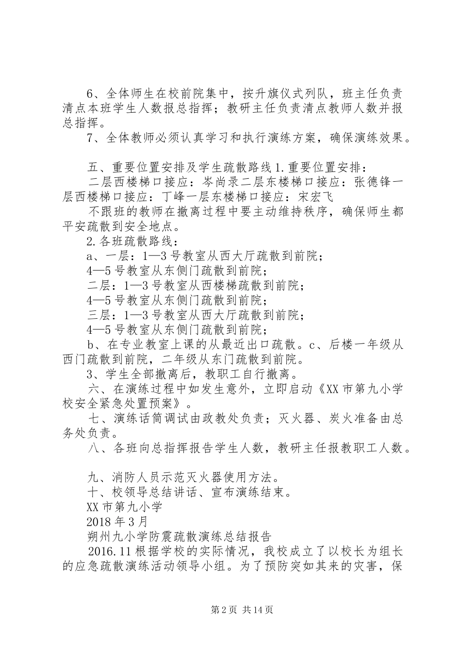 应急疏散演练实施方案_第2页