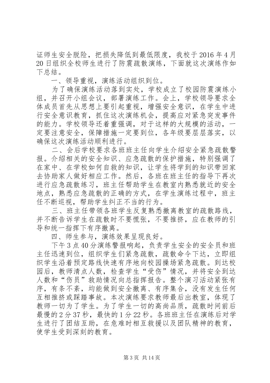 应急疏散演练实施方案_第3页