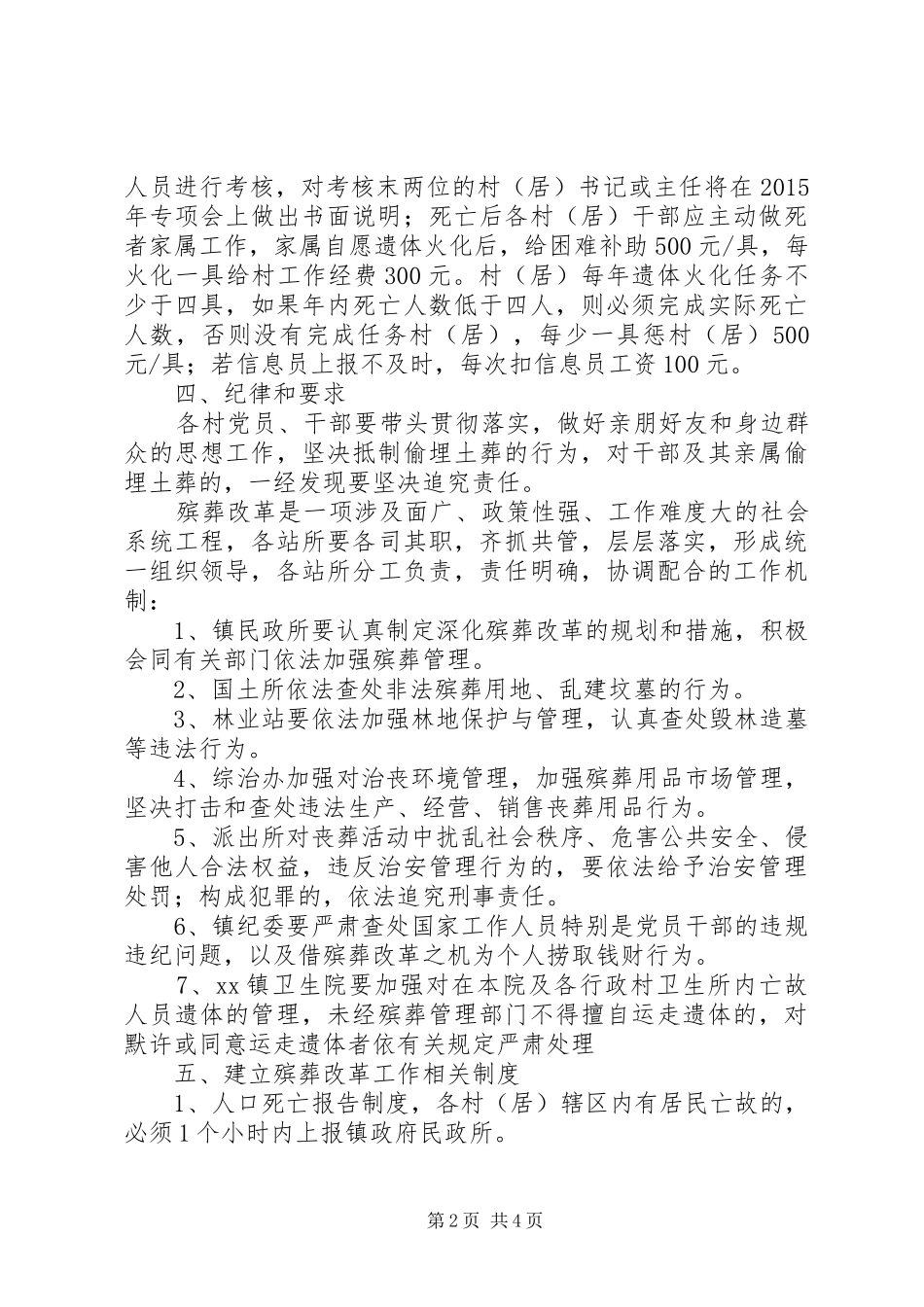 XX年乡镇殡葬改革工作实施方案_第2页
