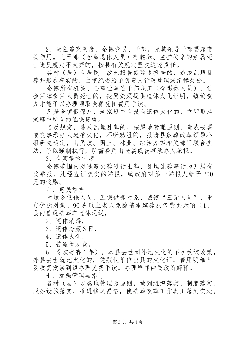 XX年乡镇殡葬改革工作实施方案_第3页