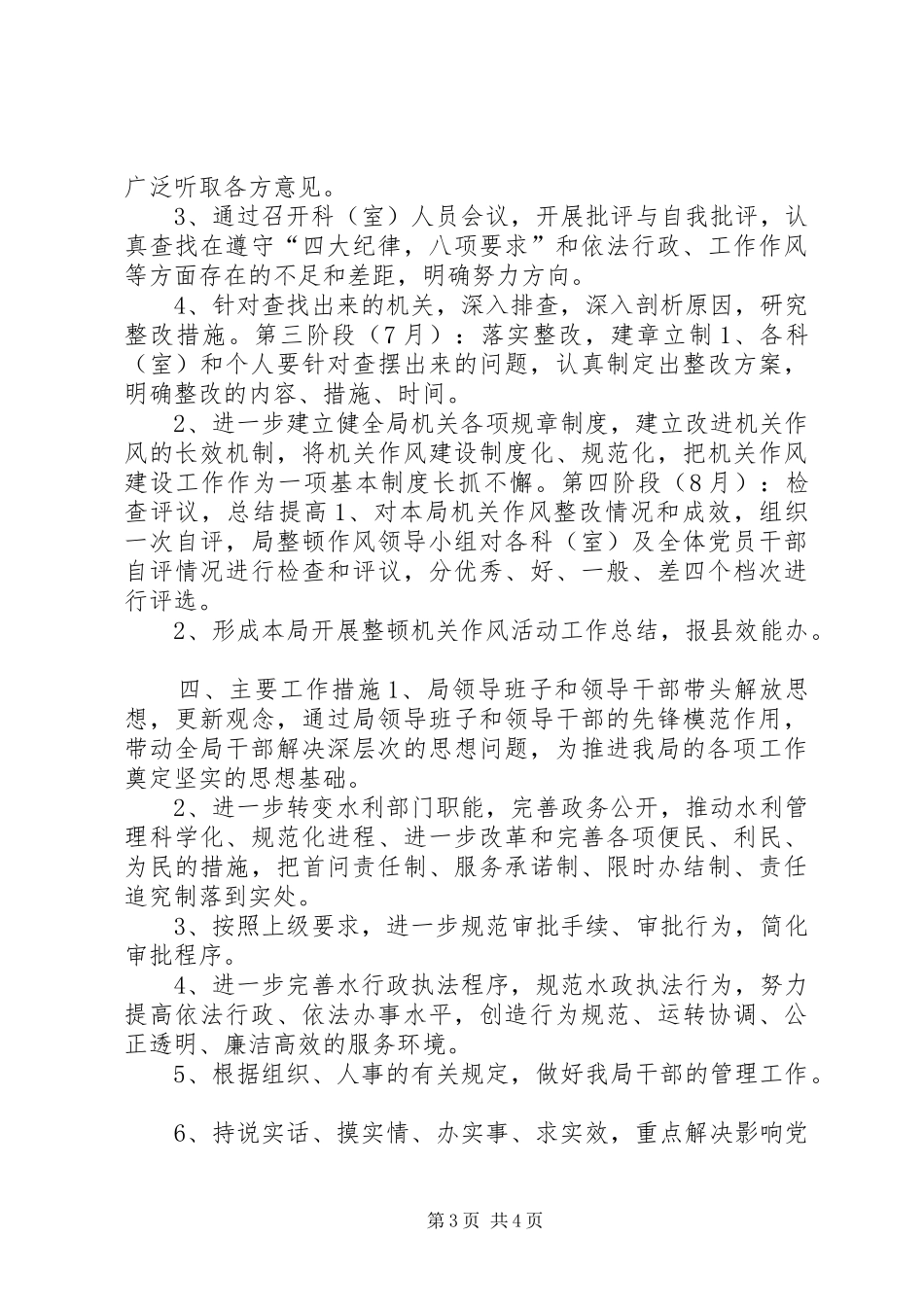 水利局整顿机关作风活动实施方案文秘文书_第3页