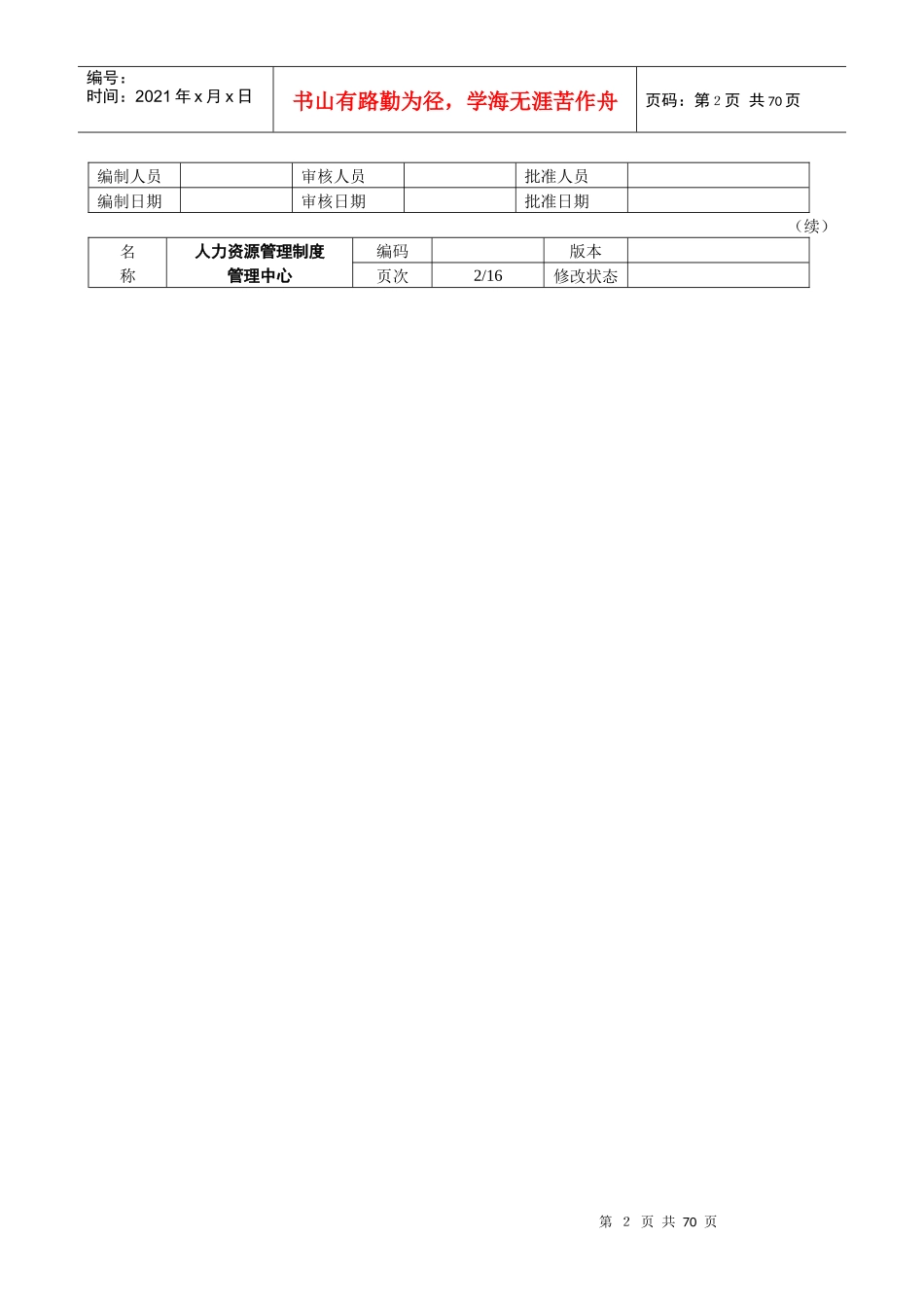 旭瑞集团人力资源管理制度_第2页