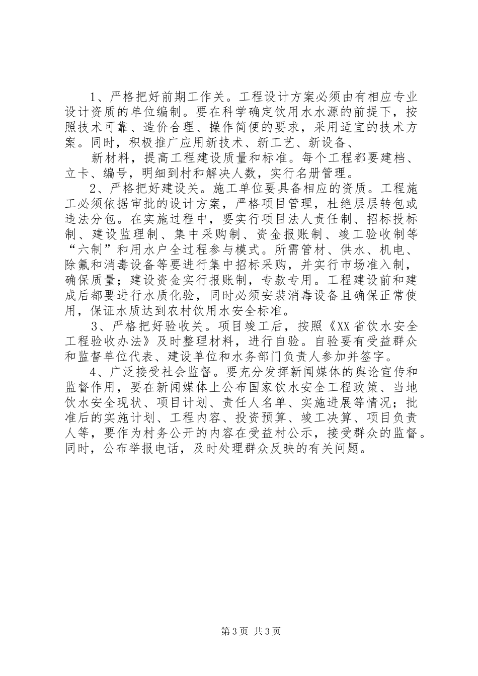 “十二五”饮水安全工程工作方案自来水公司_第3页