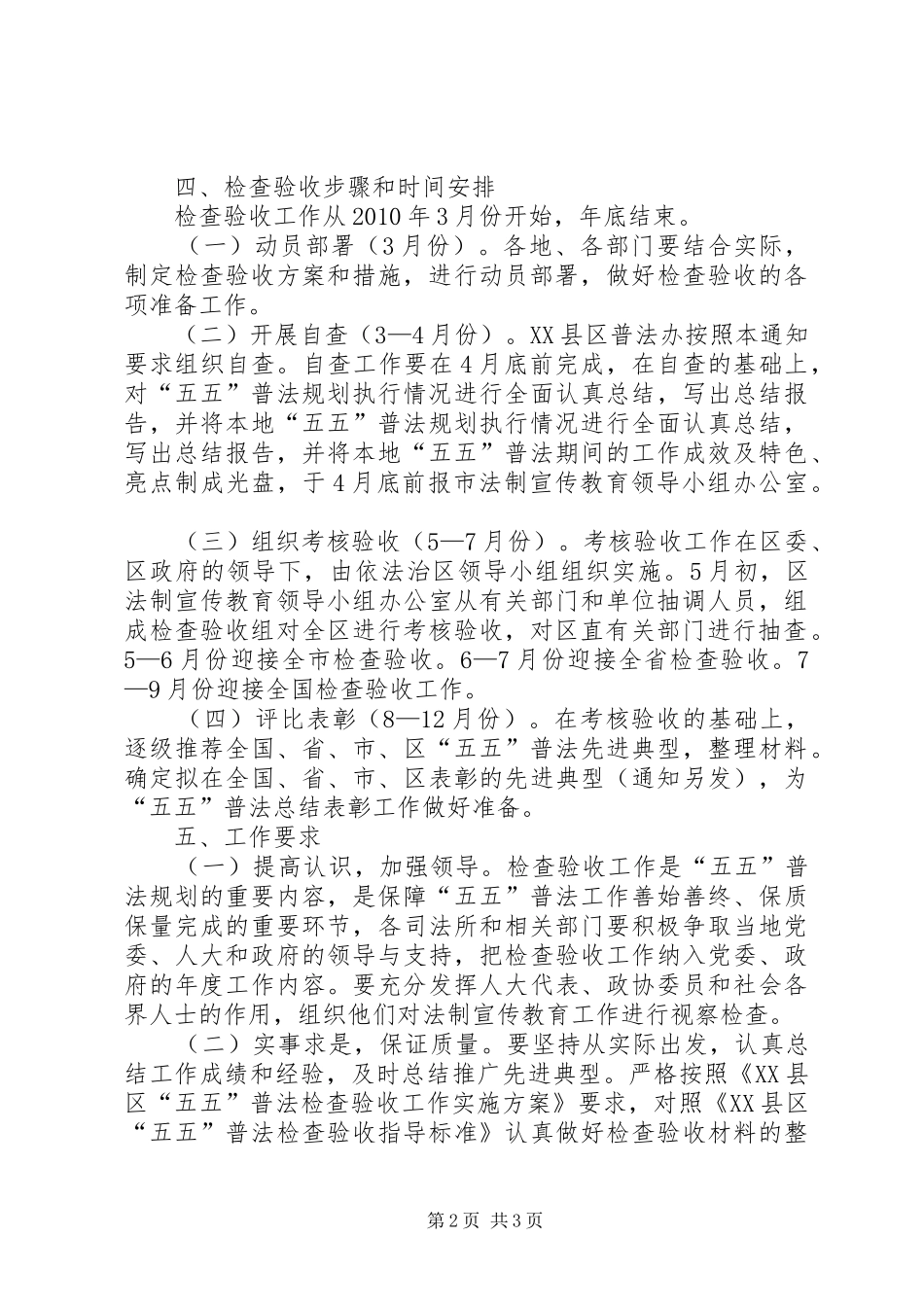 五五普法验收实施方案_第2页