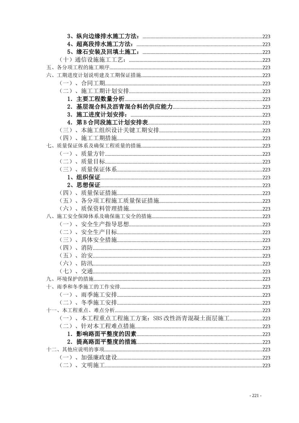 施工组织设计的文字说明(DOC 79页)_第2页