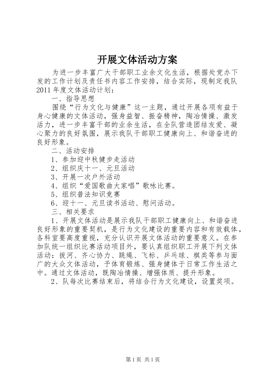 开展文体活动实施方案_第1页