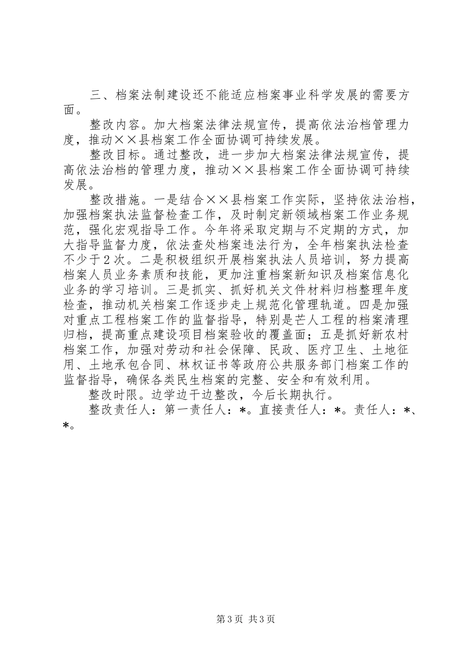 档案局对存在问题的整改实施方案_第3页