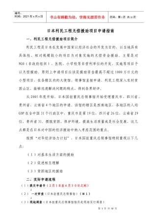 日本利民工程无偿援助项目申请指南