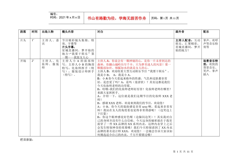 星电视节目策划分镜头脚本_第1页