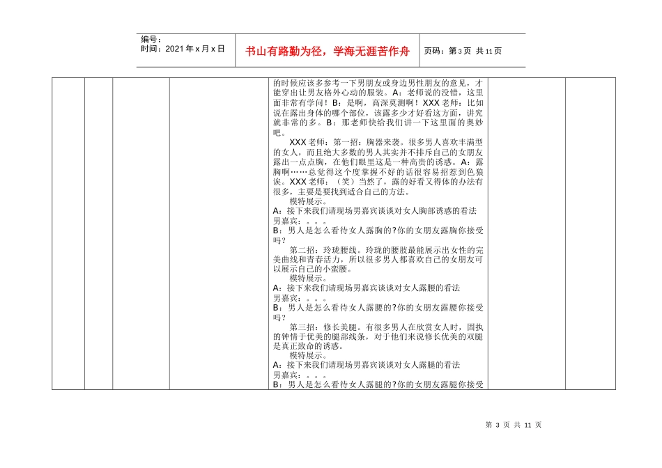 星电视节目策划分镜头脚本_第3页