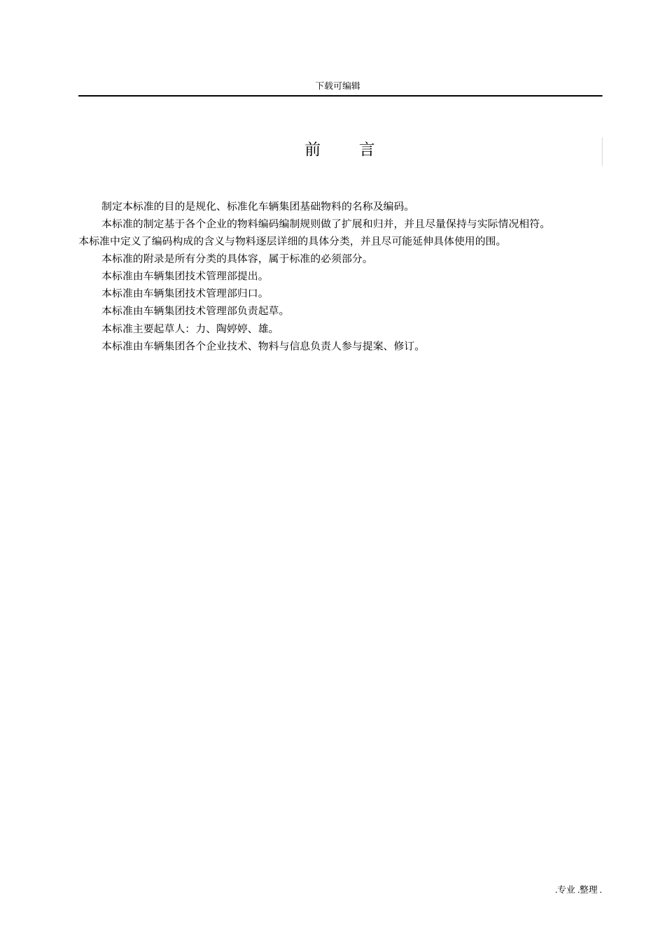 014_车辆集团物料编码规则_第3页