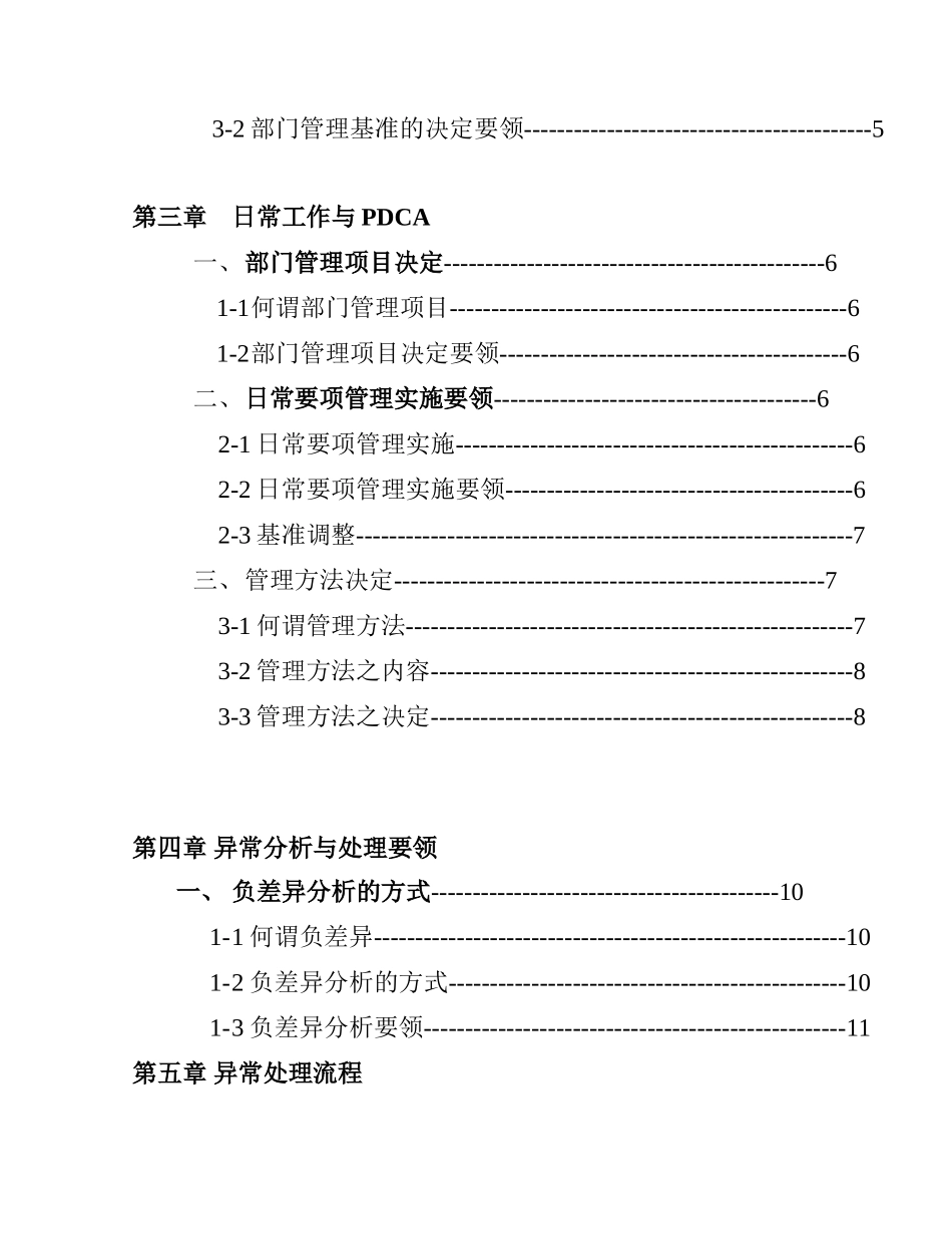 日常工作的意义与范围_第2页