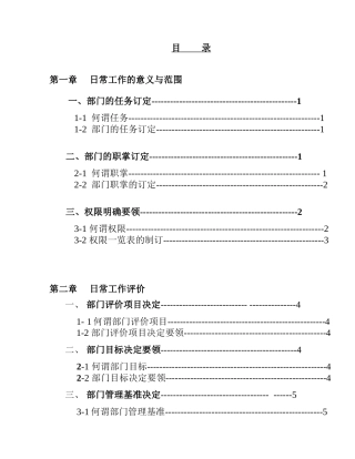 日常工作的意义与范围