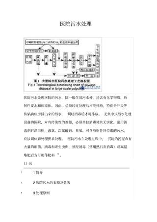 医院污水处理