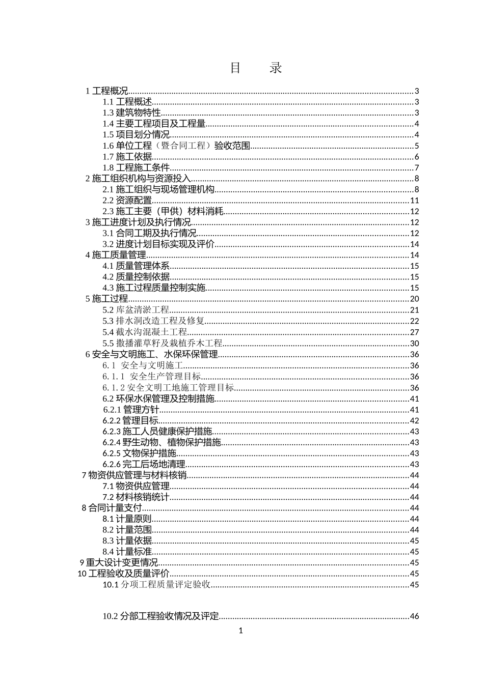 施工方完工验收报告之二_第3页