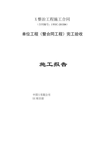 施工方完工验收报告之二