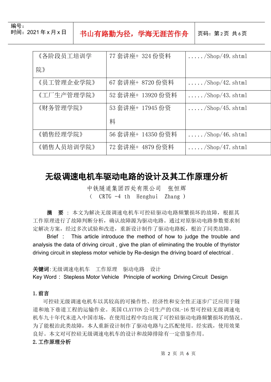 无级调速电机车驱动电路设计及工作原理_第2页