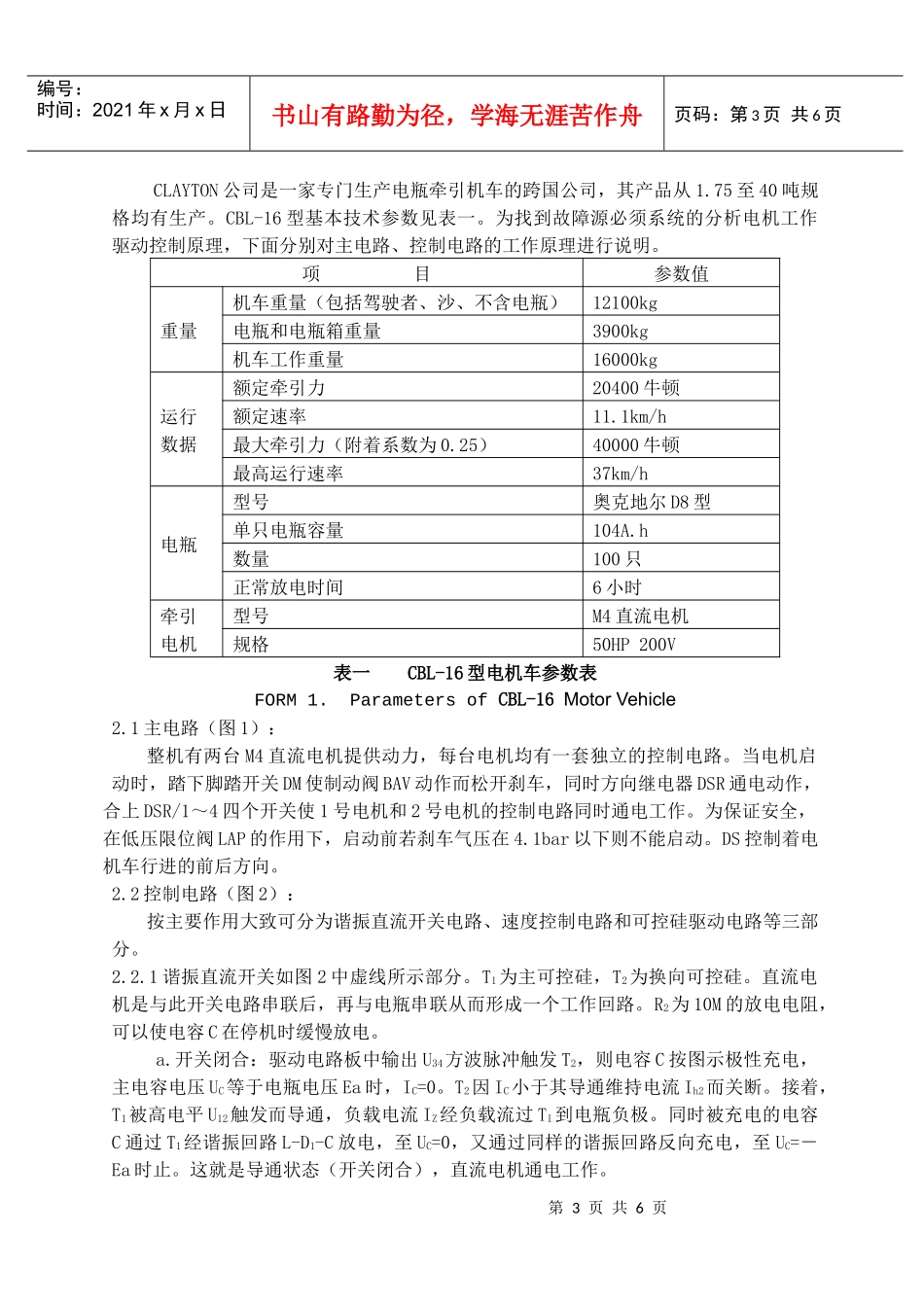 无级调速电机车驱动电路设计及工作原理_第3页