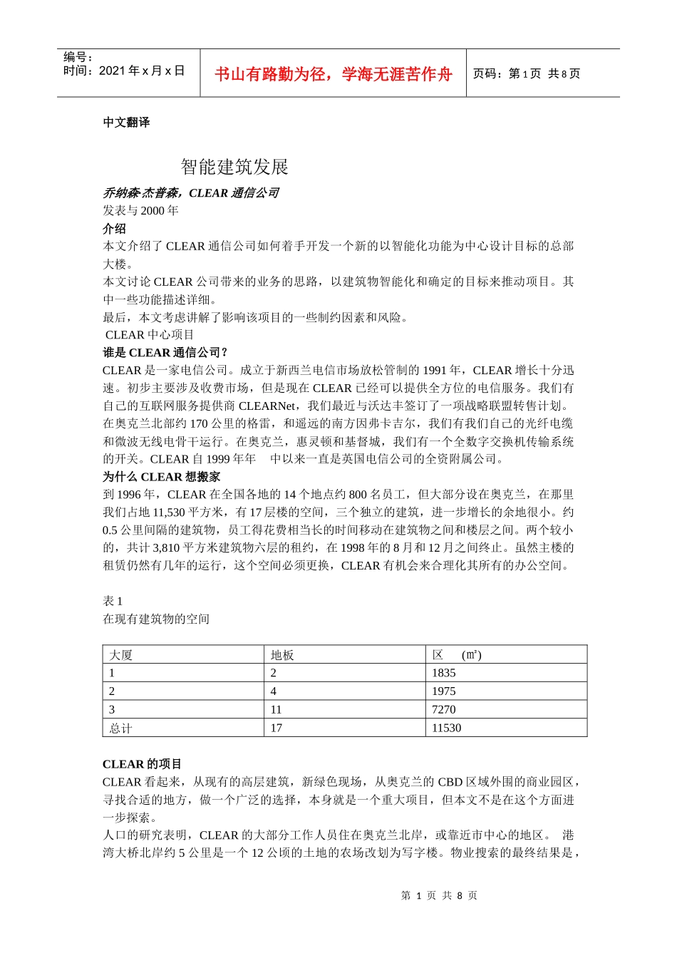 智能建筑发展_第1页