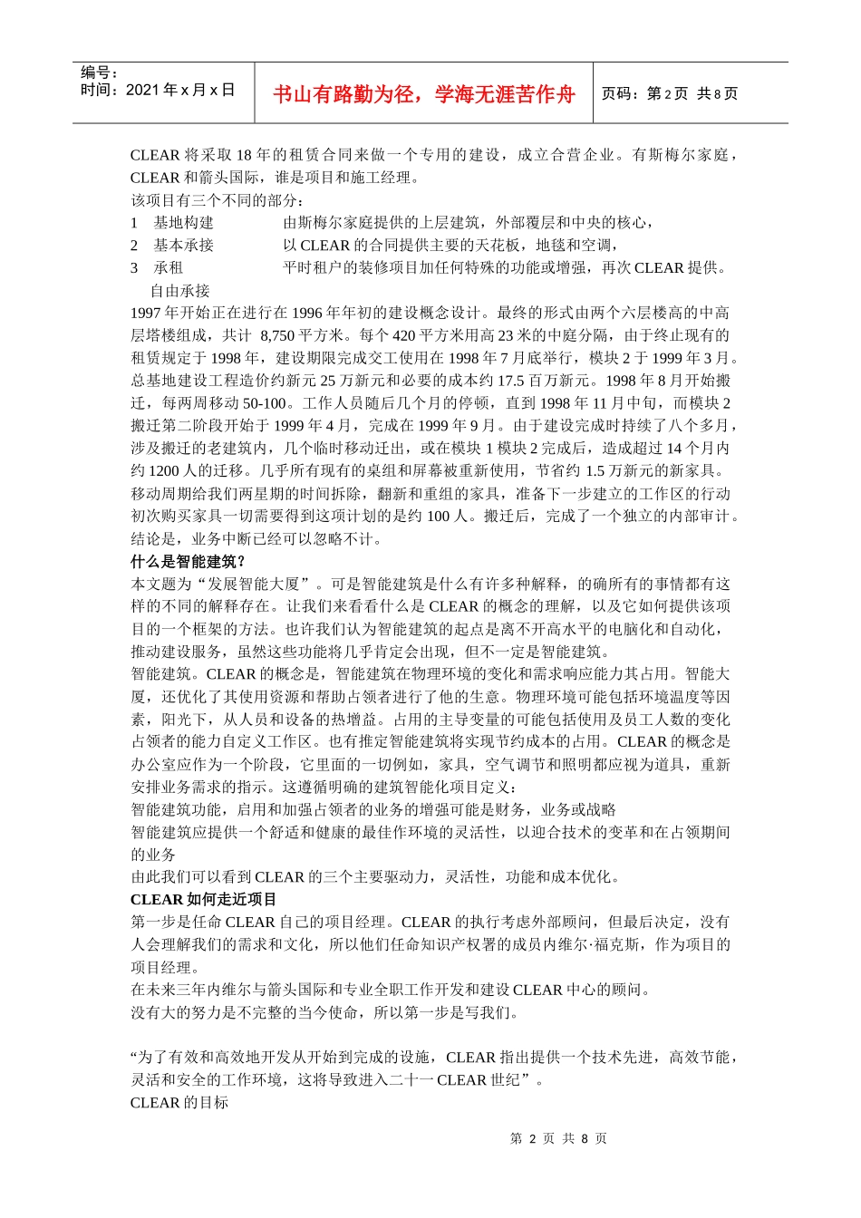 智能建筑发展_第2页