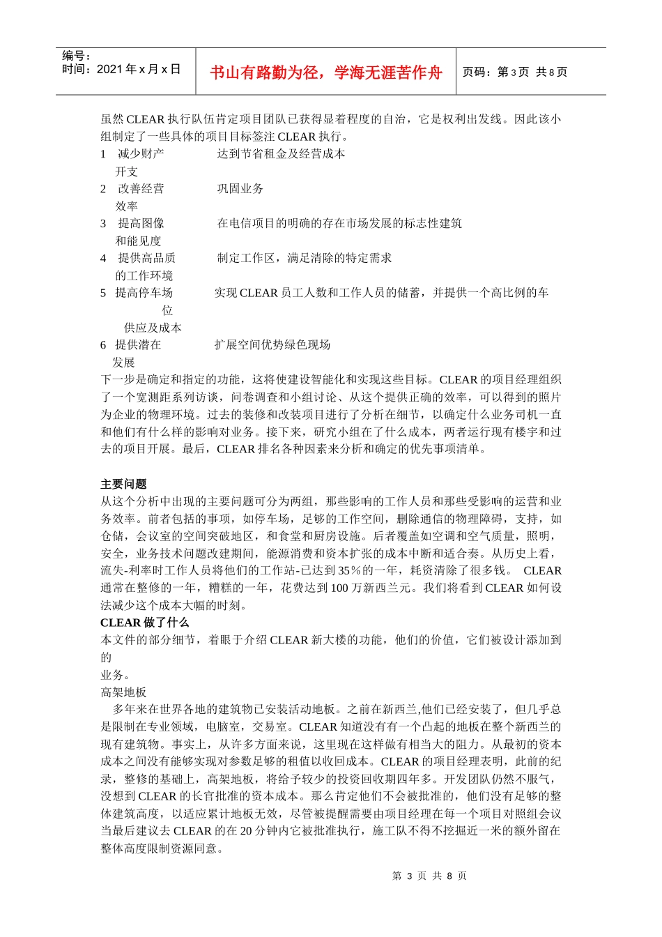 智能建筑发展_第3页