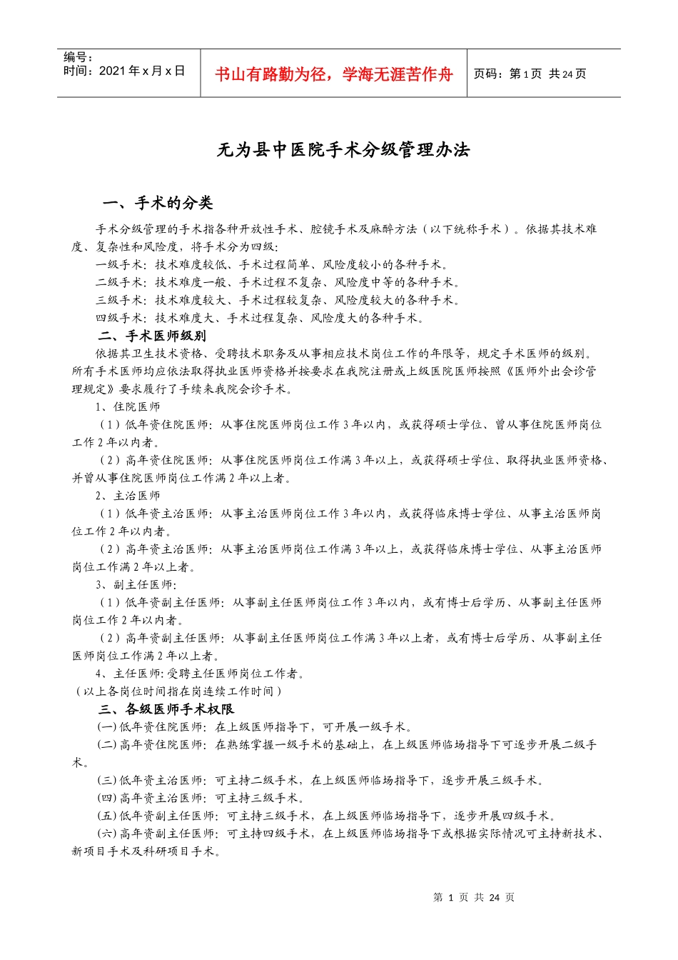 无为县中医院手术分级管理办法（试行）_第1页