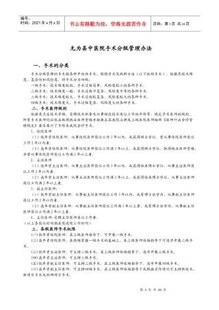 无为县中医院手术分级管理办法（试行）