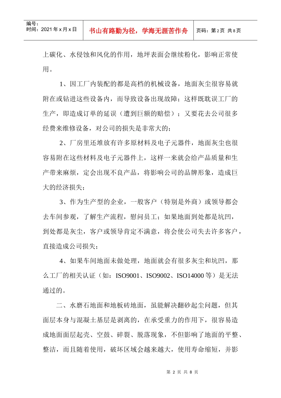 旧厂房地面施工_第2页