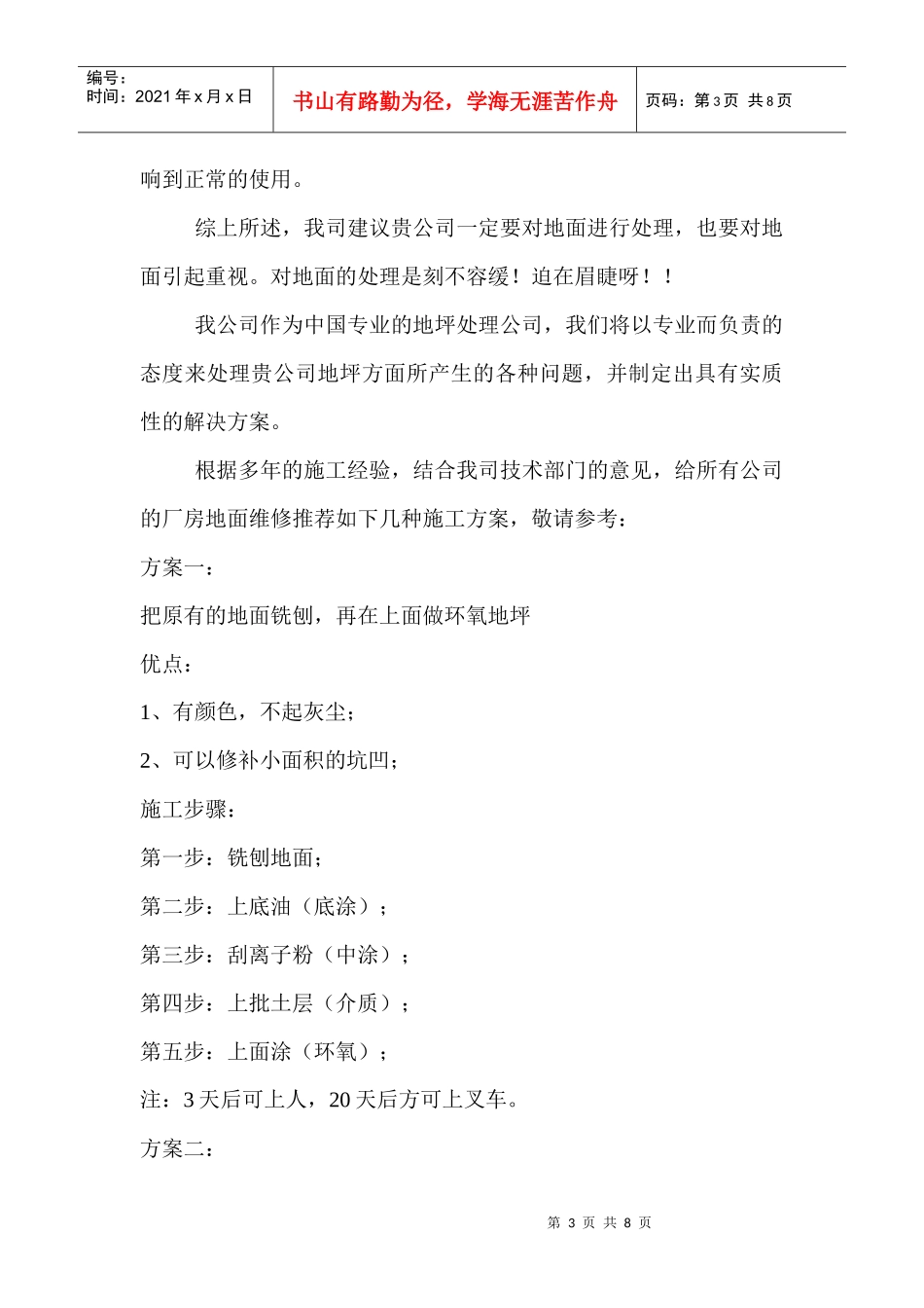 旧厂房地面施工_第3页