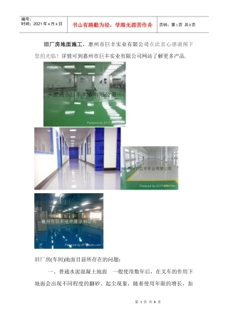 旧厂房地面施工