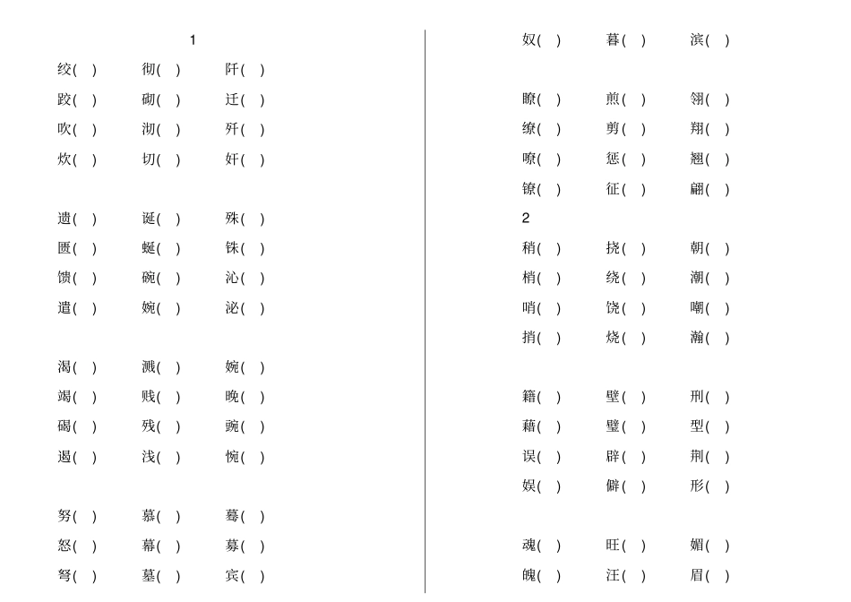 小学语文组词【推荐】_第1页