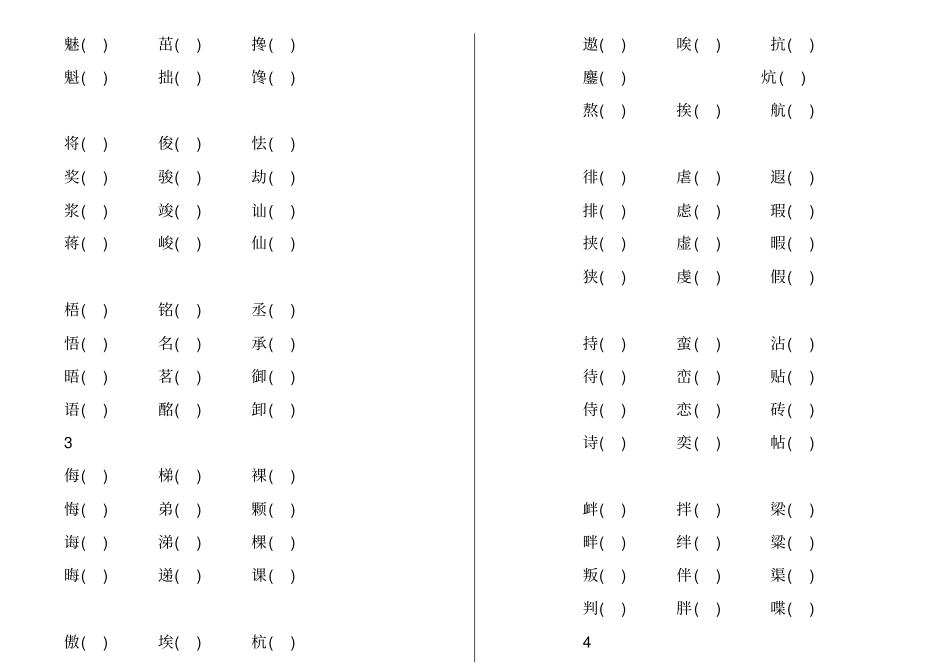 小学语文组词【推荐】_第2页