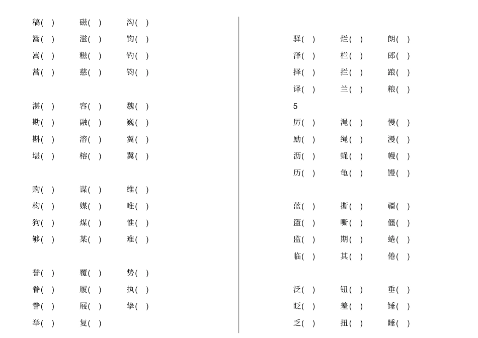 小学语文组词【推荐】_第3页