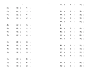 小学语文组词【推荐】