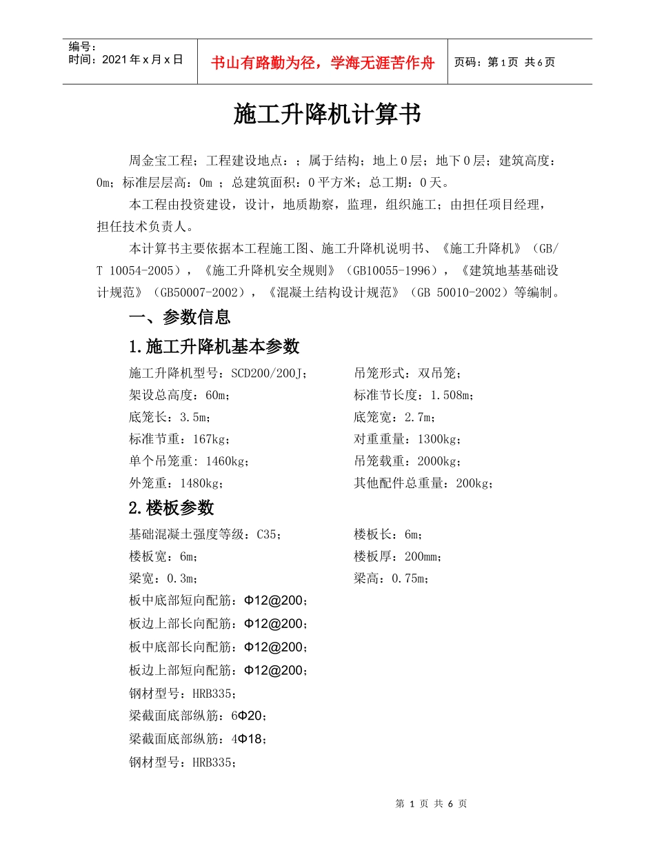 施工升降机计算书_第1页