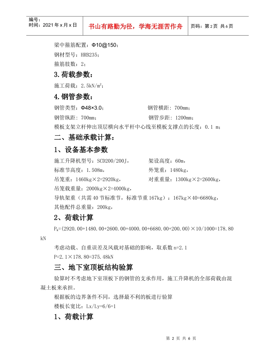 施工升降机计算书_第2页